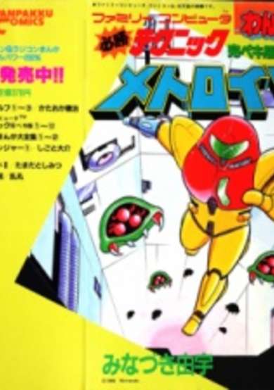 Metroid