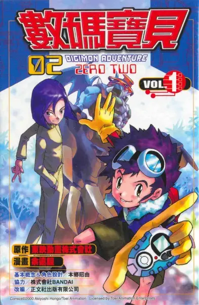 Copertina di Digimon Zero Two