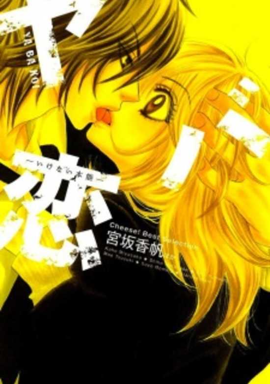 Copertina di Yaba Koi