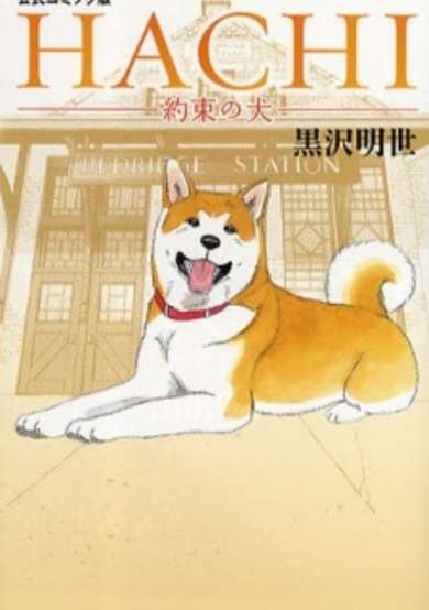Copertina di Hachi - Yakusoku no Inu