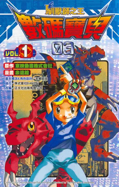 Copertina di Digimon Tamers