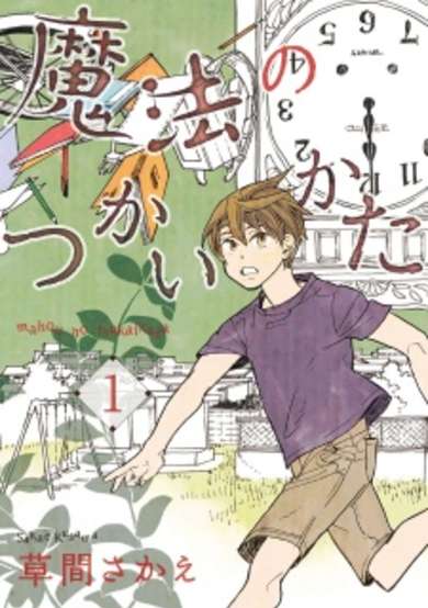 Copertina di Mahou no Tsukaikata