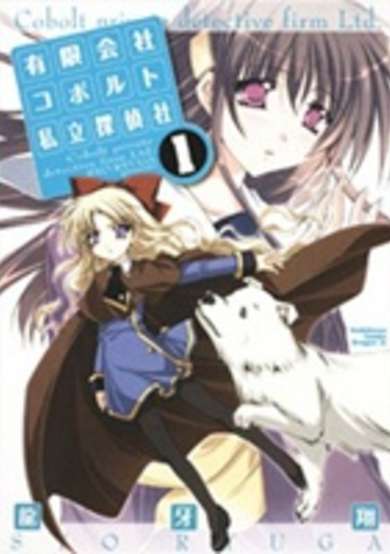 Copertina di Yuugengaisha Cobolt Shiritsu Tanteisha