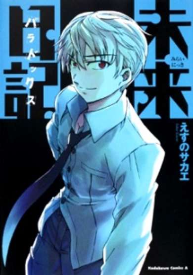 Copertina di Future Diary Paradox