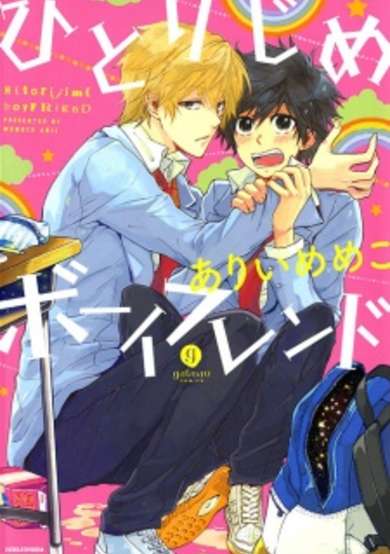 Copertina di Hitorijime Boyfriend
