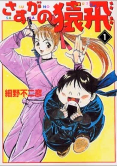 Copertina di Sasuga no Sarutobi