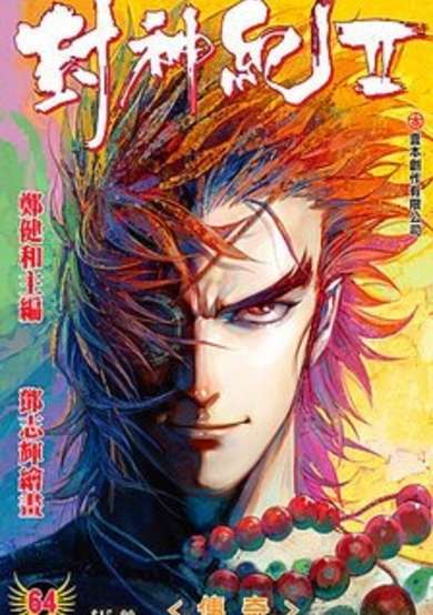 Copertina di The Legend and the Hero II