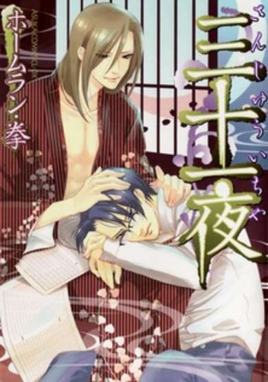 Copertina di Thirty-One Nights