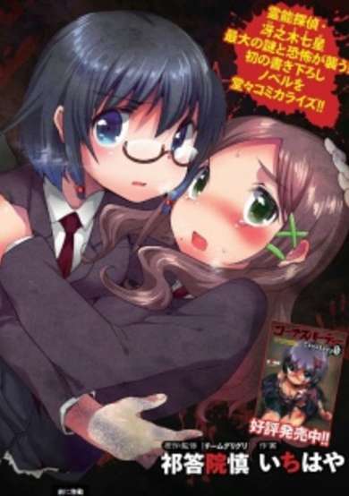 Copertina di Corpse Party Cemetery 0: Kaibyaku no Ars Moriendi