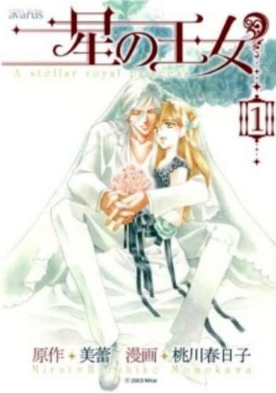 Copertina di Hoshi no Oujo