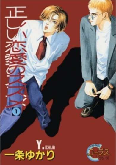 Copertina di Tadashii Renai no Susume