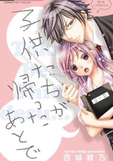 Copertina di Kodomo-tachi ga Kaetta Ato de
