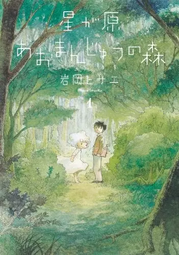 Copertina di Hoshigahara Aomanjuu no Mori