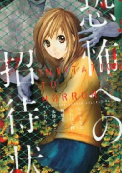 Copertina di Kyoufu e no Shoutaijou