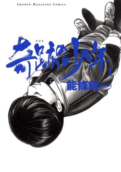 Copertina di Kiseki no Shounen