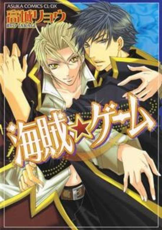 Copertina di Pirate Game