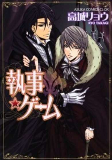 Copertina di Shitsuji Game