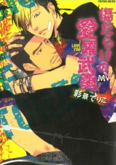Copertina di Love Full of Scars