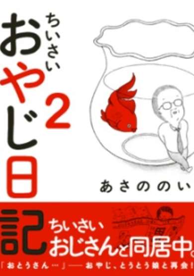 Copertina di Chiisai Oyaji Nikki