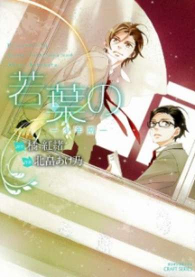 Copertina di A New Season of Young Leaves