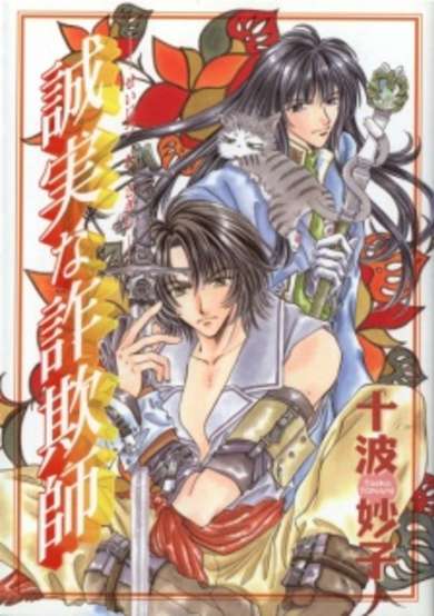 Copertina di Seijitsuna Sagishi