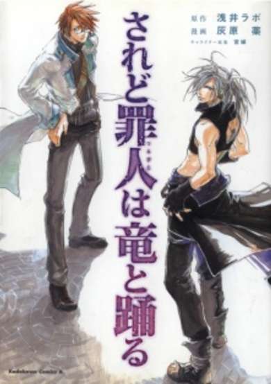 Copertina di Saredo Tsumibito wa Ryuu to Odoru