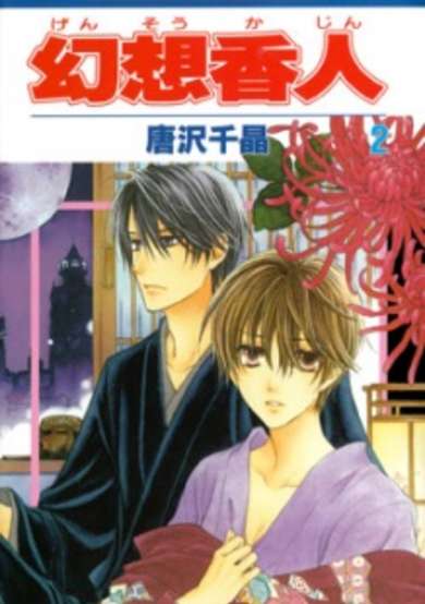 Copertina di Gensou Kajin