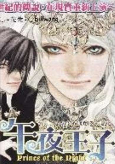 Copertina di Prince of the Night