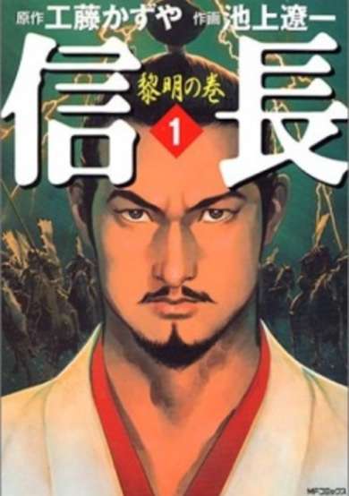 Copertina di Nobunaga