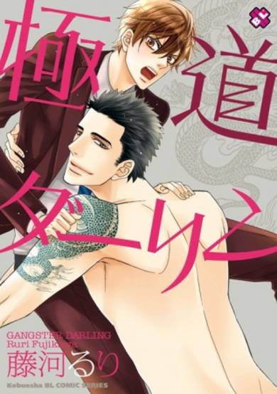Copertina di Gokudou Darling
