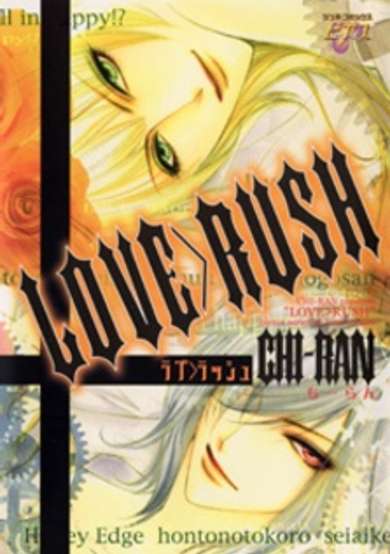 Copertina di Love>Rush