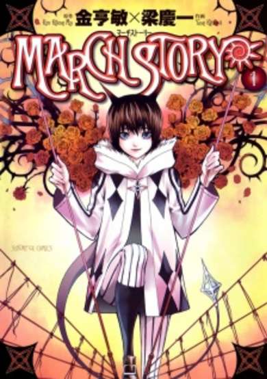 Copertina di March Story