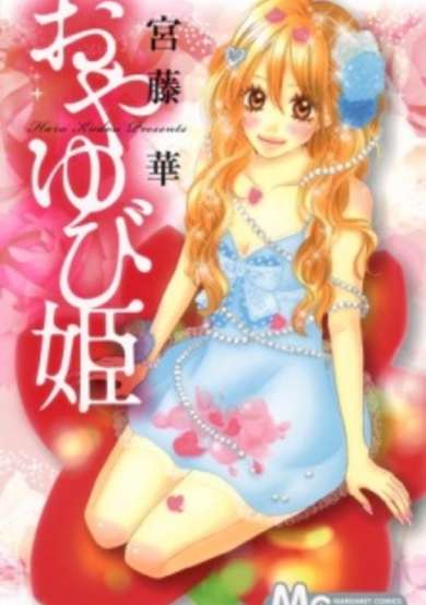 Copertina di Oyayubi Hime