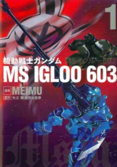 Copertina di Mobile Suit Gundam MS IGLOO 603