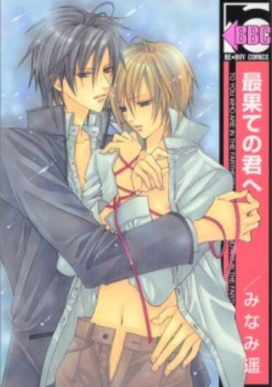 Copertina di To You Who Are in the Furthest Limit