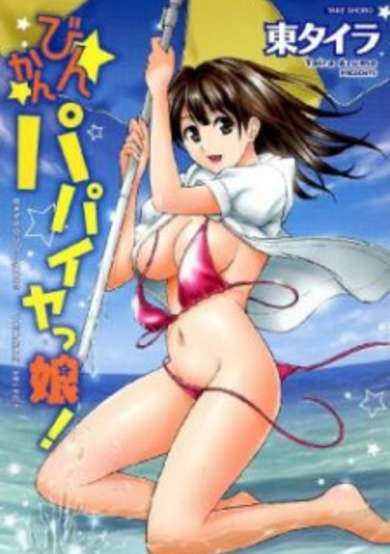 Copertina di Binkan Papaiyakko