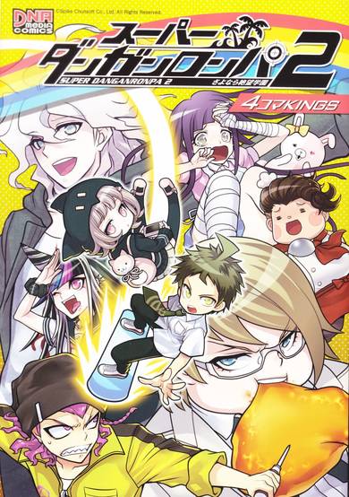 Copertina di Super Danganronpa 2: Sayonara Zetsubou Gakuen - 4-koma KINGS