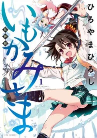 Copertina di Imokami-sama