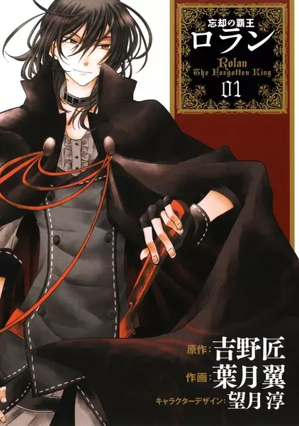 Copertina di Rolan the Forgotten King