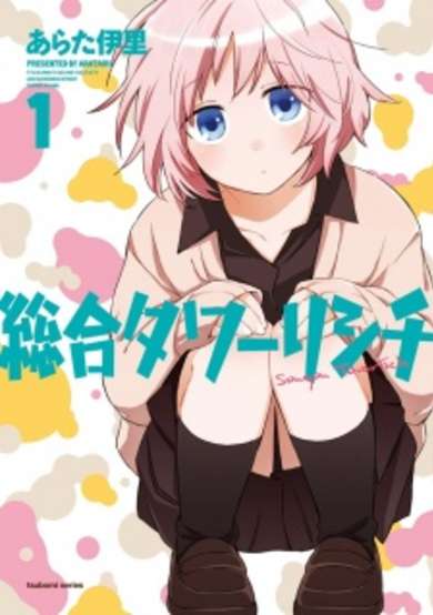 Copertina di Sougou Tovarisch