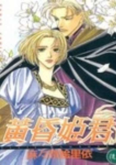 Copertina di Tosogare no Himegimi