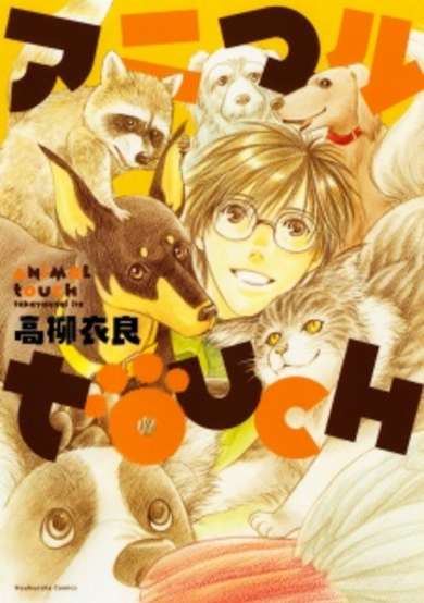 Copertina di Animal Touch