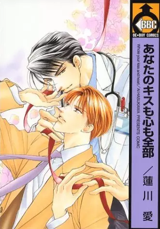 Copertina di Whole Your Kiss and Heart