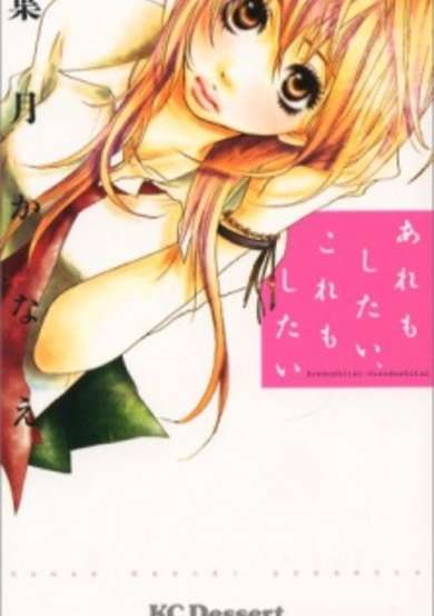 Copertina di Aremoshitai, Koremoshitai