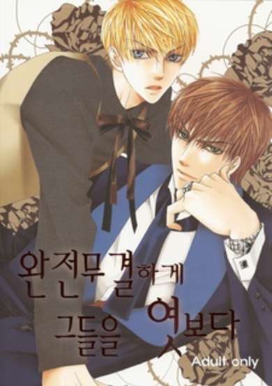 Copertina di Totally Captivated dj - Totally Spying On Them