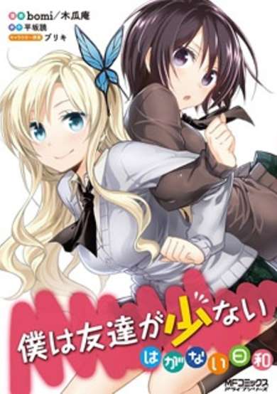 Copertina di Haganai I Don't Have Many Friends - Club Minutes
