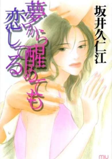 Copertina di Yume kara Sametemo Koishiteru
