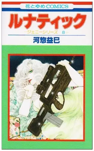 Copertina di Lunatic