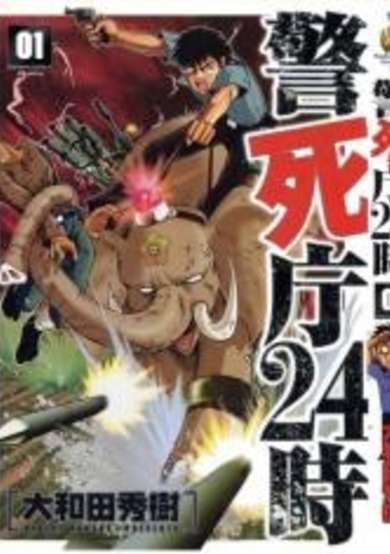 Copertina di Keishichou 24-ji