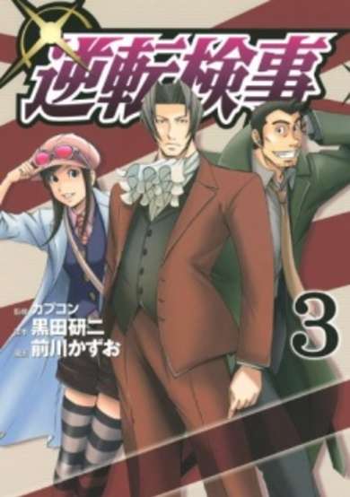 Copertina di Gyakuten Kenji